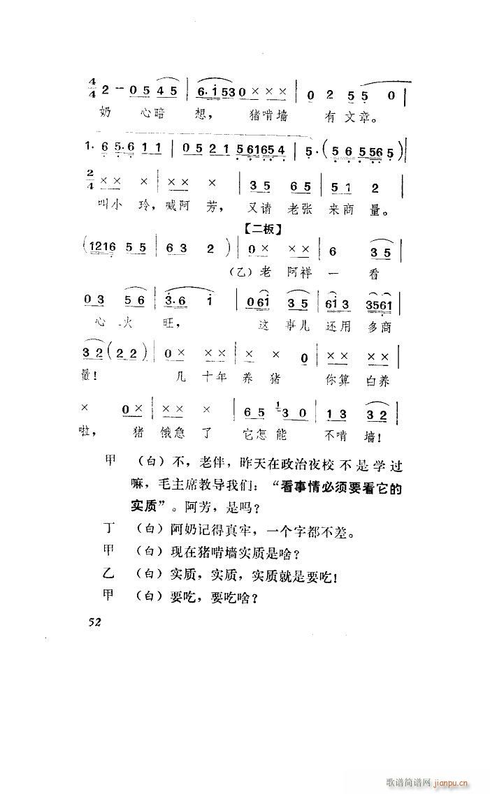 未知 《养猪阿奶（山东琴书）》简谱