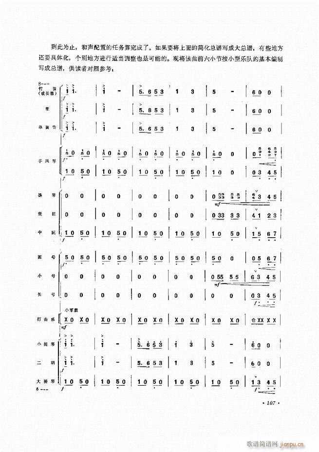 未知 《小型乐队编配b 61-120》简谱