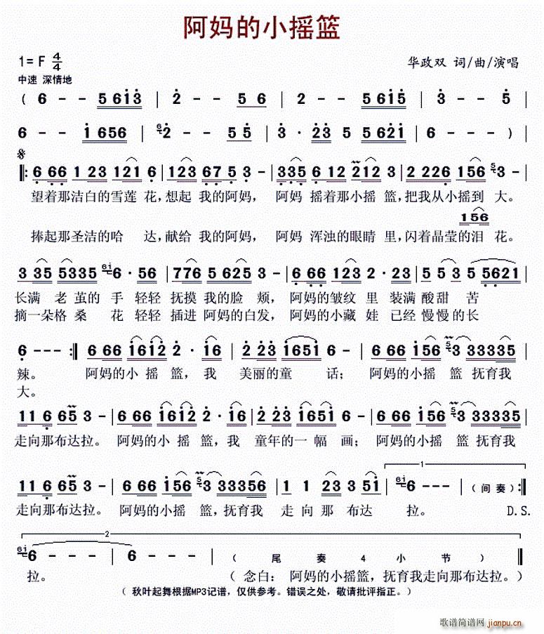 华政双   华政双 《阿妈的小摇篮》简谱