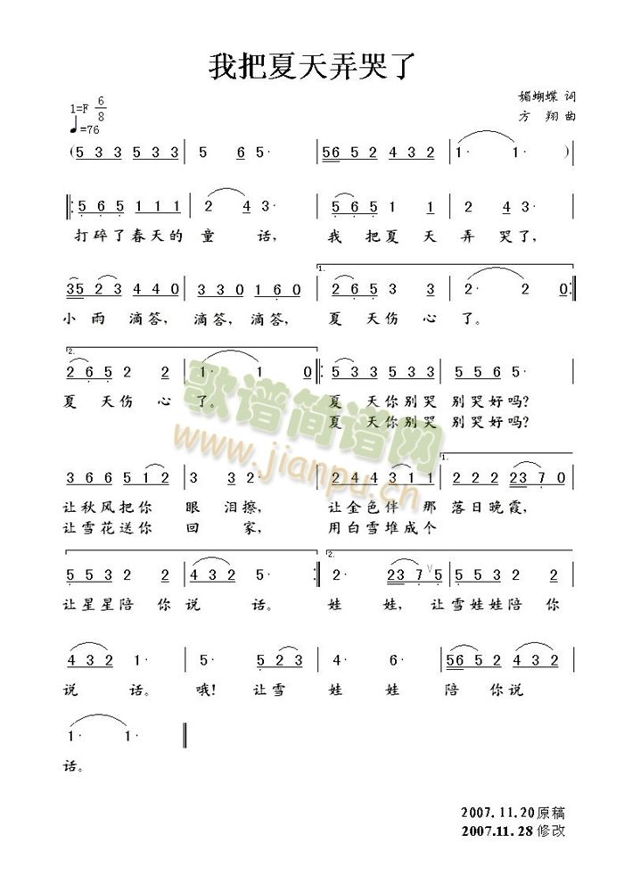 未知 《我把夏天弄哭了》简谱