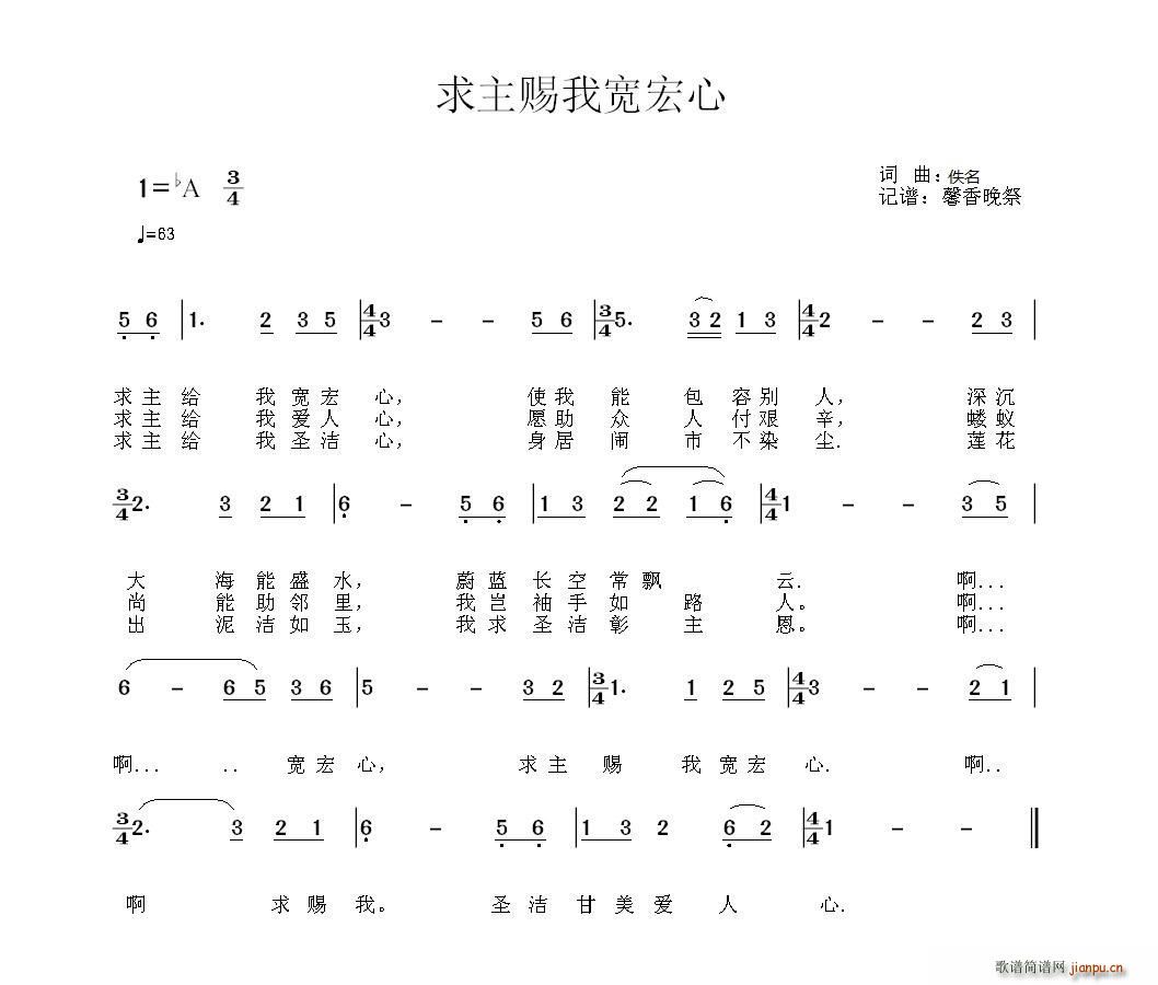 王姨   佚名 《求主赐我宽宏心--扒谱版》简谱