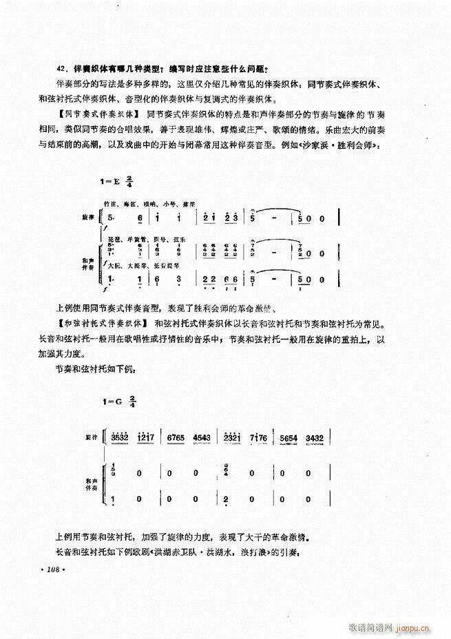 未知 《小型乐队编配b 61-120》简谱