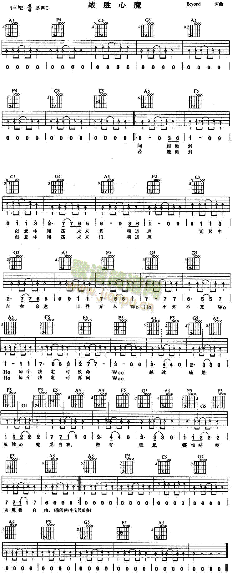 未知 《战胜心魔(粤语)》简谱