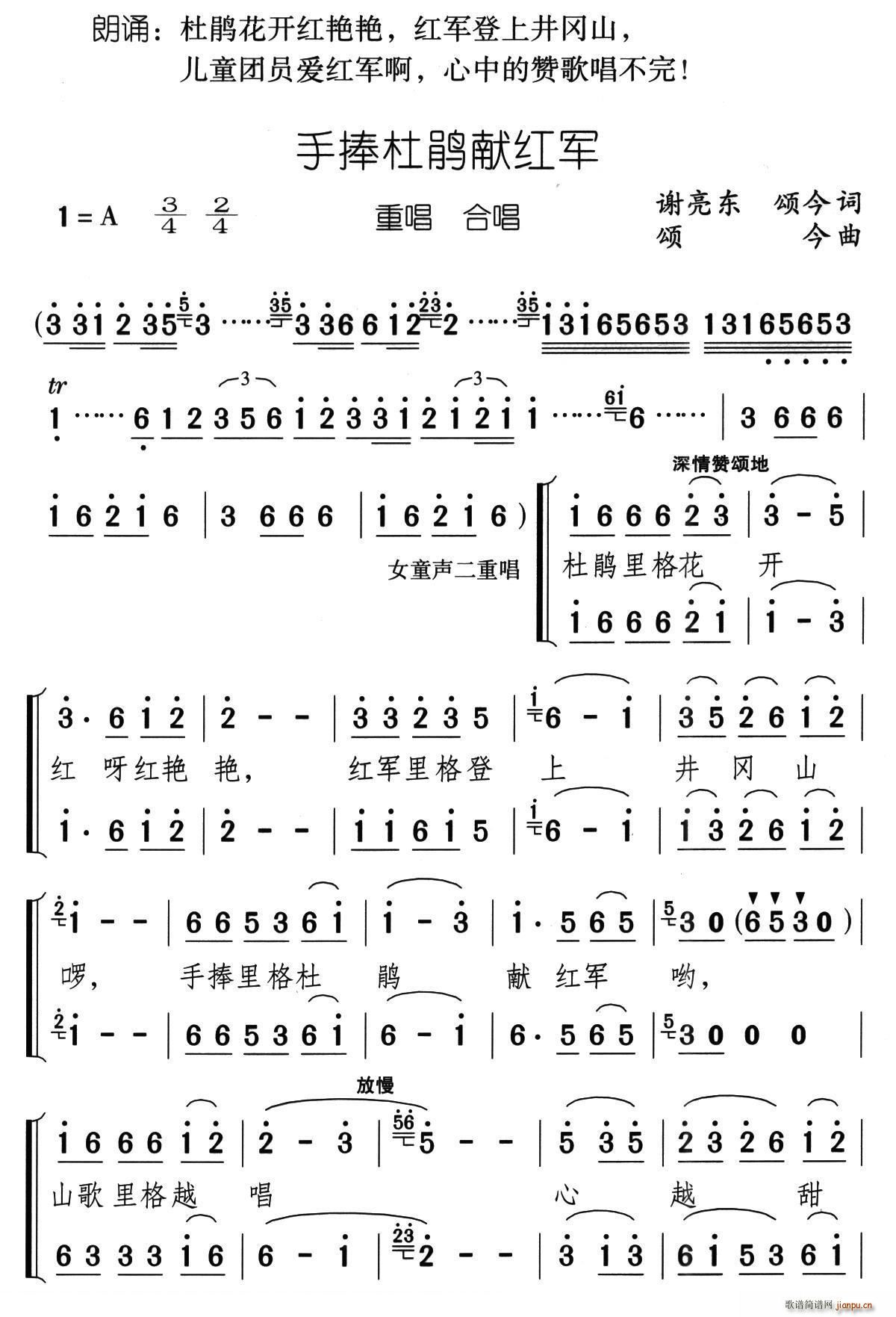 手捧杜鹃献红军（ 《井冈红缨 井冈山儿童团组歌》简谱