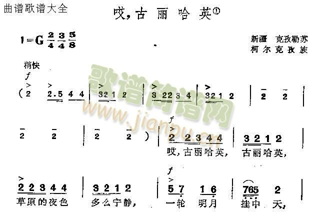 未知 《哎古丽哈英》简谱