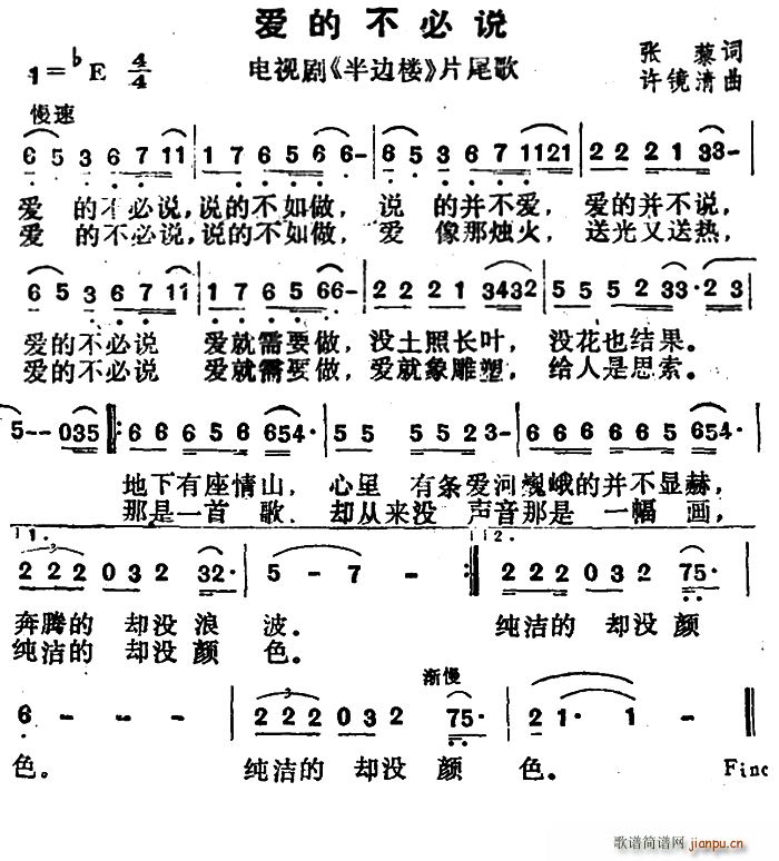 毛阿敏   张藜 《半边楼》简谱