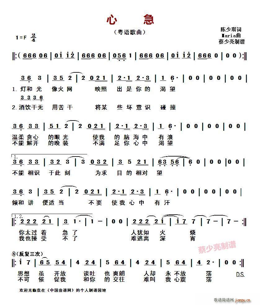 关淑怡   陈少琪 《心急（粤语歌曲）》简谱