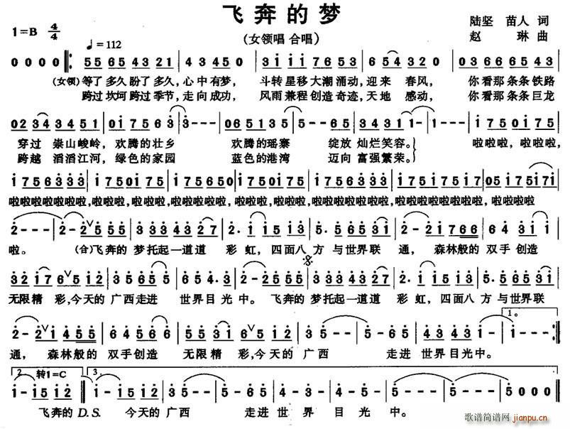 陆坚、苗人 《飞奔的梦》简谱