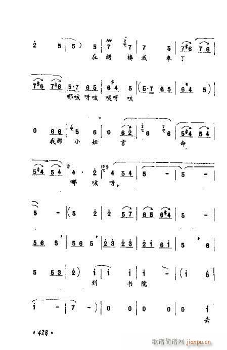 未知 《常香玉演出剧本精选集421-440》简谱