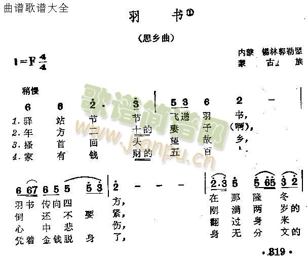 未知 《羽书》简谱