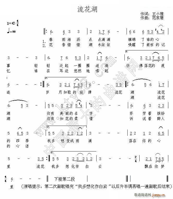 范家慧 王小雅 《流花湖》简谱