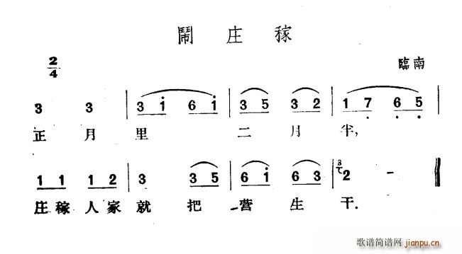 未知 《闹庄稼》简谱