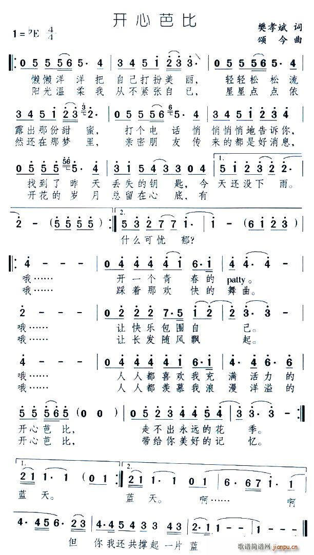 樊孝斌 《开心芭比》简谱