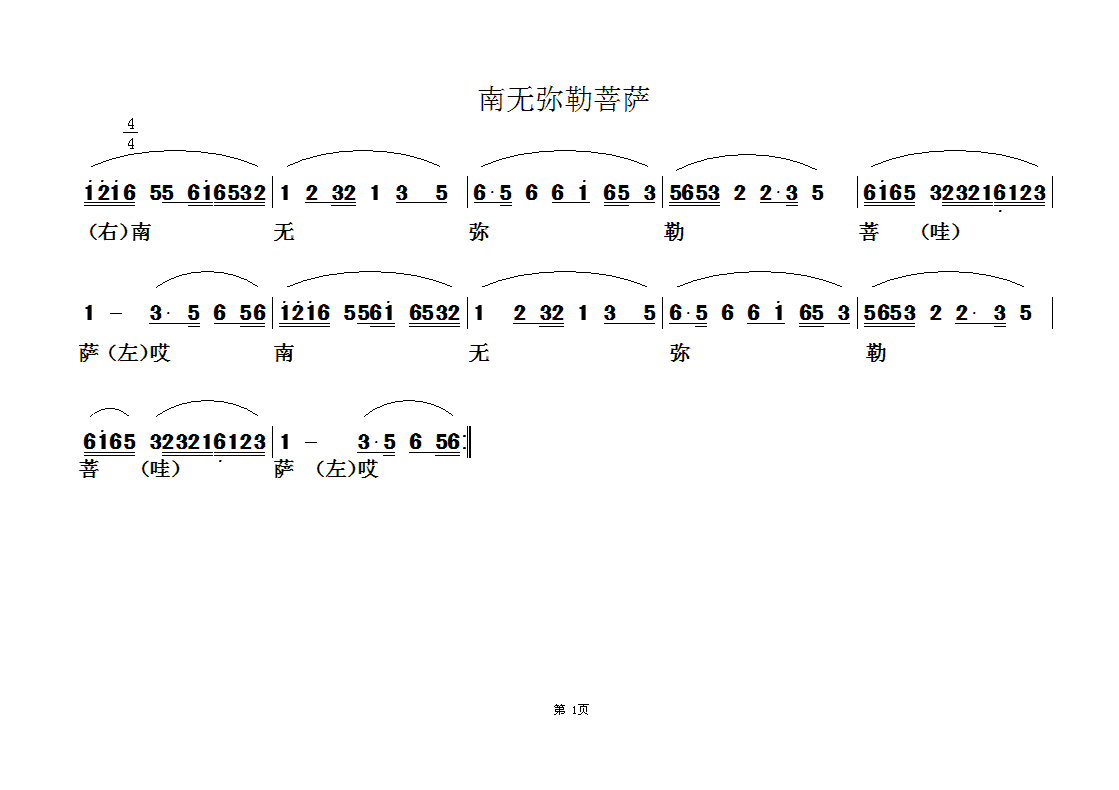 未知 《佛教歌曲57》简谱