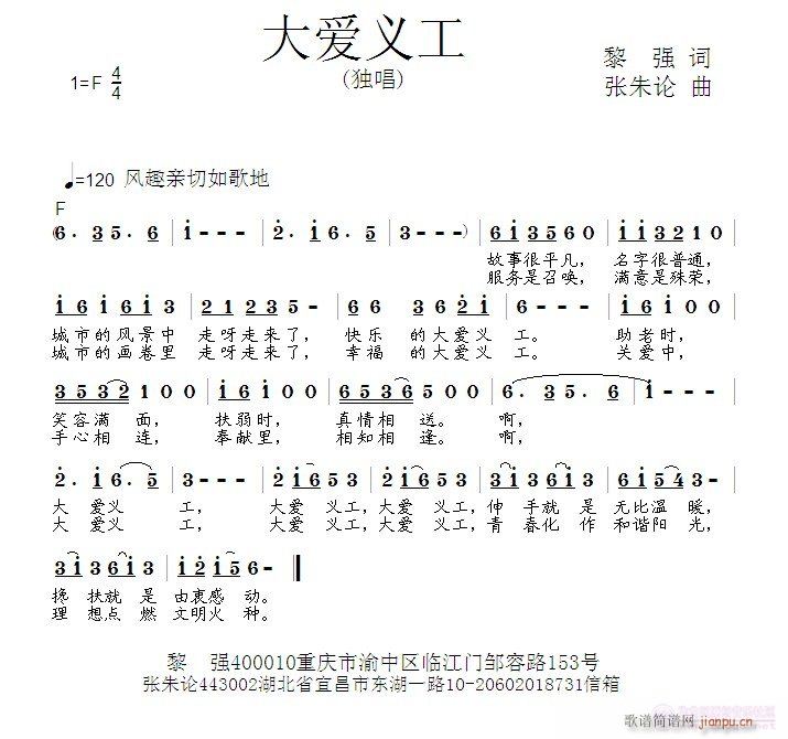 张朱论 黎强 《大爱义工  黎强 词  张朱论 曲》简谱