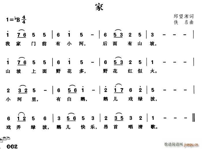 邱望湘 《家（邱望湘词 佚名曲）》简谱