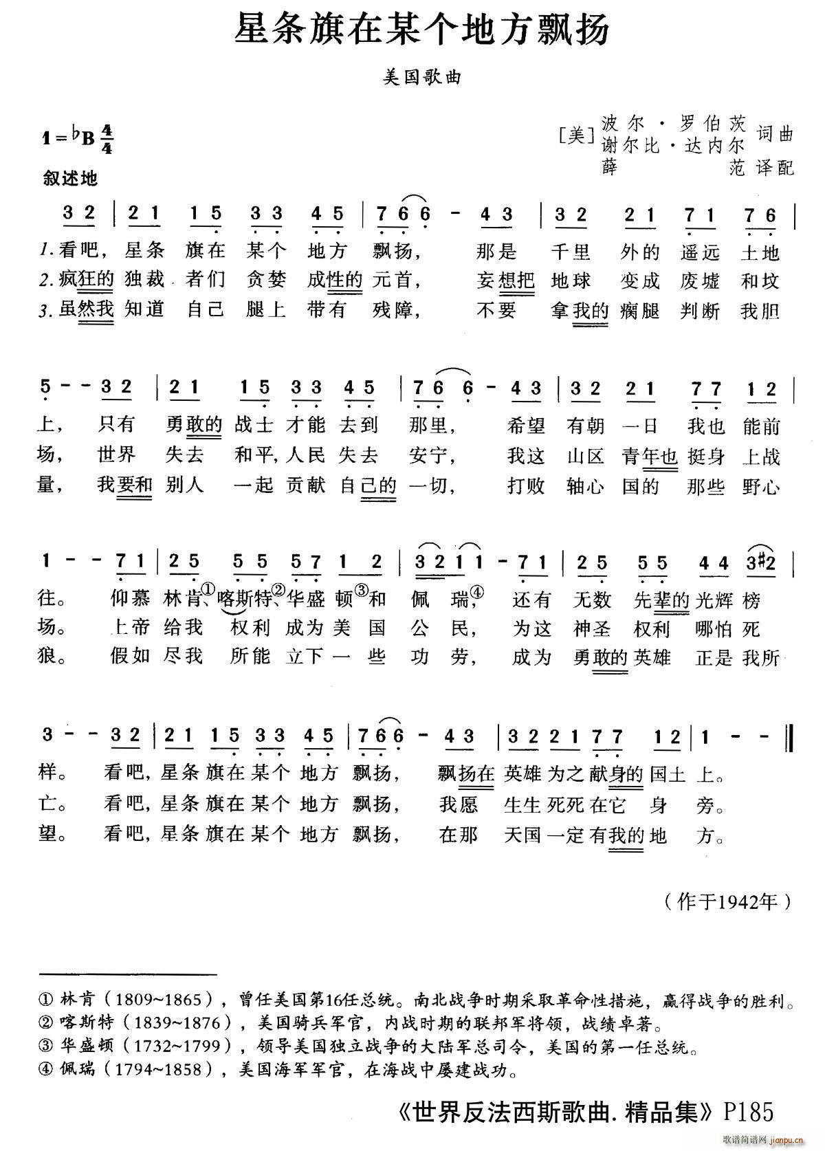 未知 《[美]星条旗在某个地方飘扬》简谱