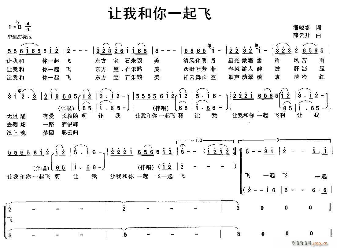 潘晓春 《让我和你一起飞》简谱