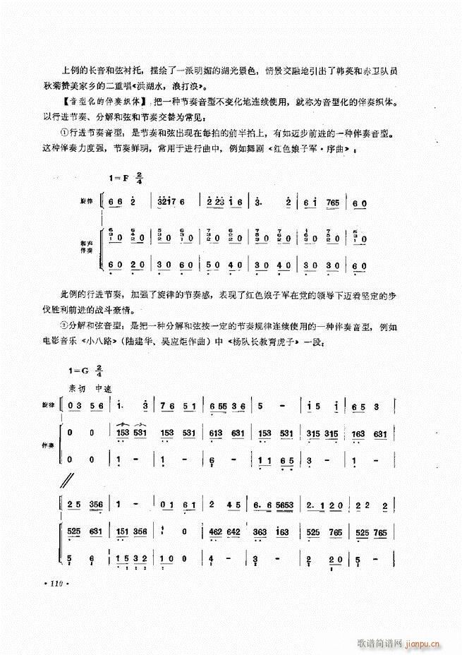 未知 《小型乐队编配b 61-120》简谱