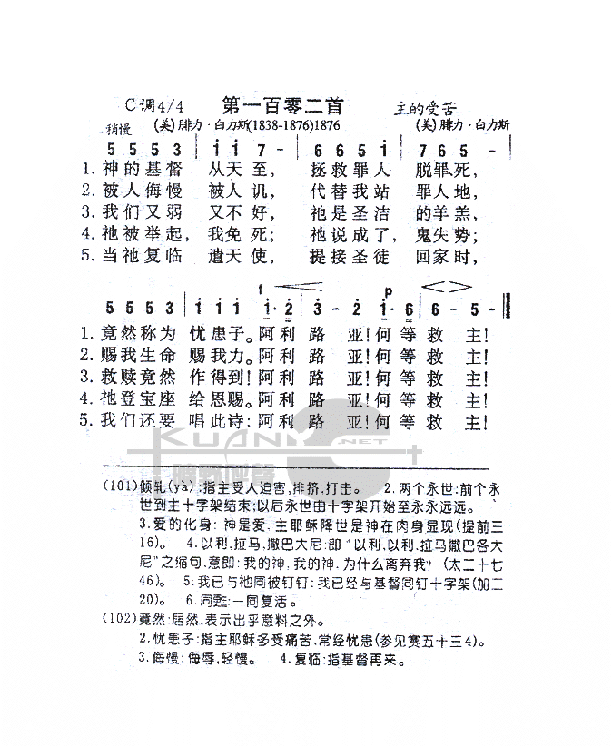 未知 《102神的基督从天至》简谱