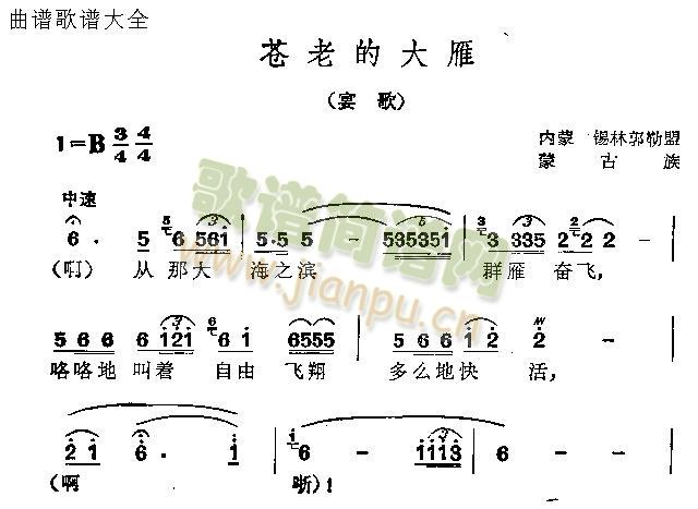 未知 《苍老的大雁》简谱