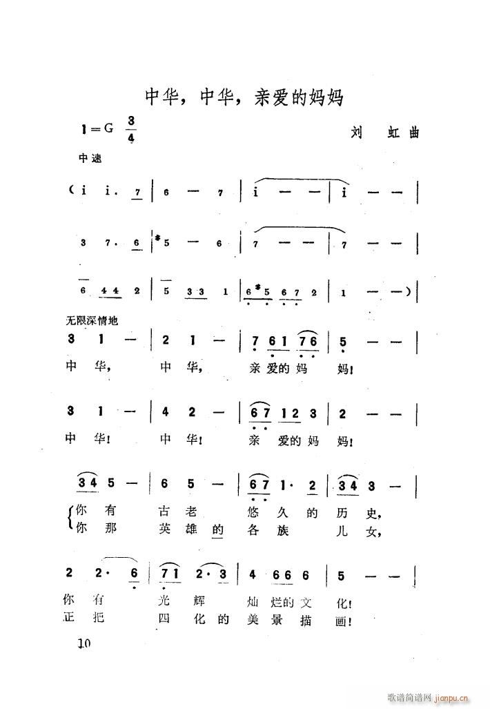 臧玉琰 《中华中华亲爱的妈妈》简谱