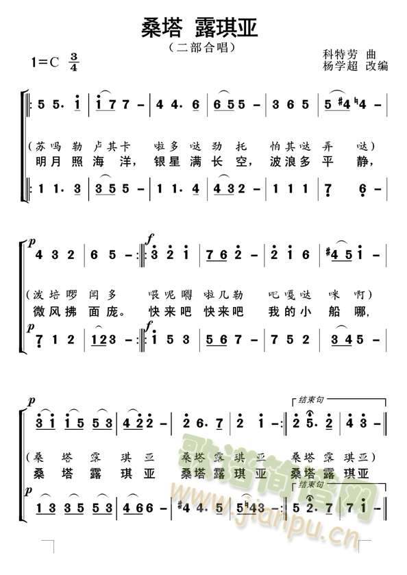 杨学超 《桑塔露琪亚（二部合唱）》简谱