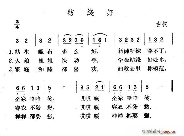 未知 《纺线好》简谱