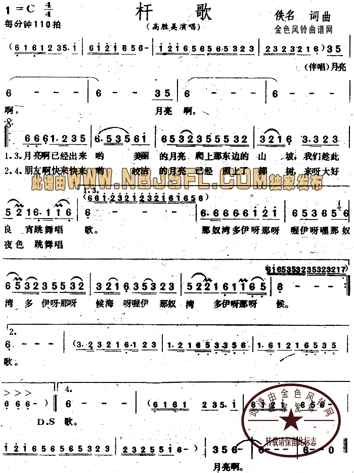 高胜美 《杆歌》简谱