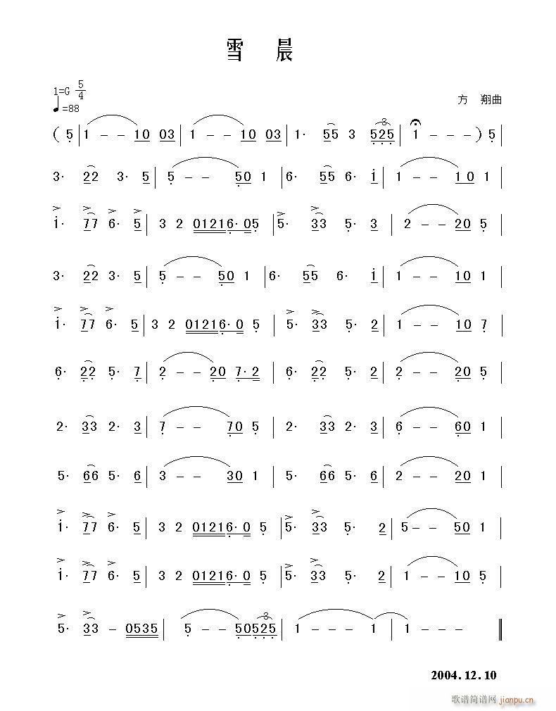 方翔 《雪晨》简谱
