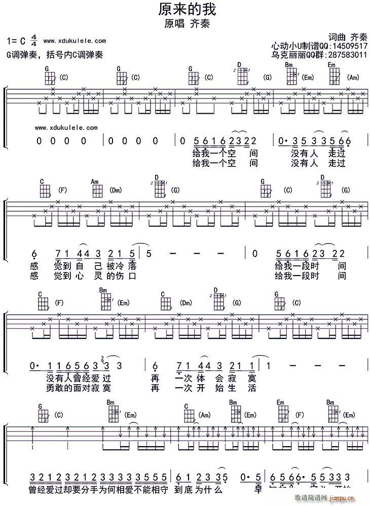 齐秦 《原来的我（ukulele四 ）》简谱