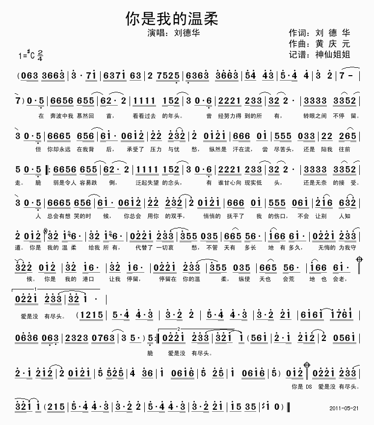 刘德华 《你是我的温柔》简谱