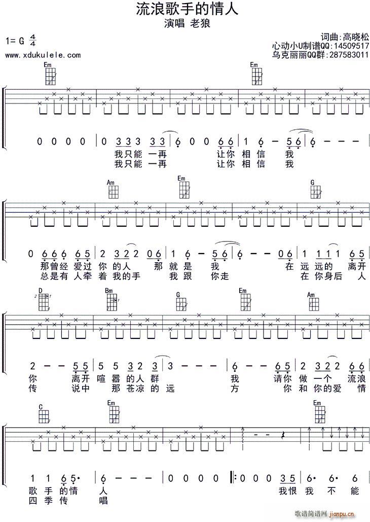 老狼 《流浪歌手的情人（ukulele四 ）》简谱