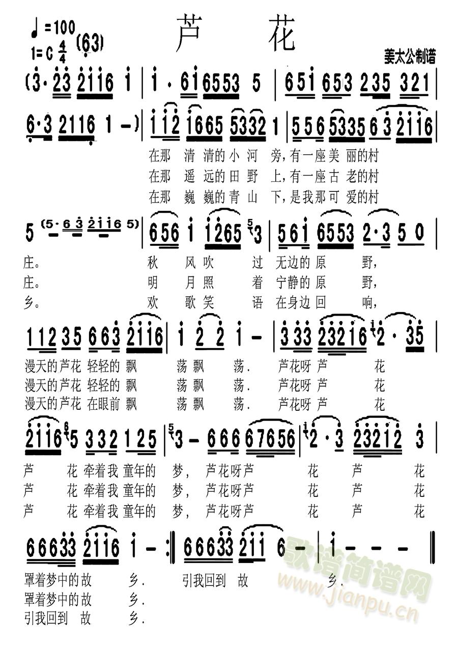 未知 《芦花》简谱