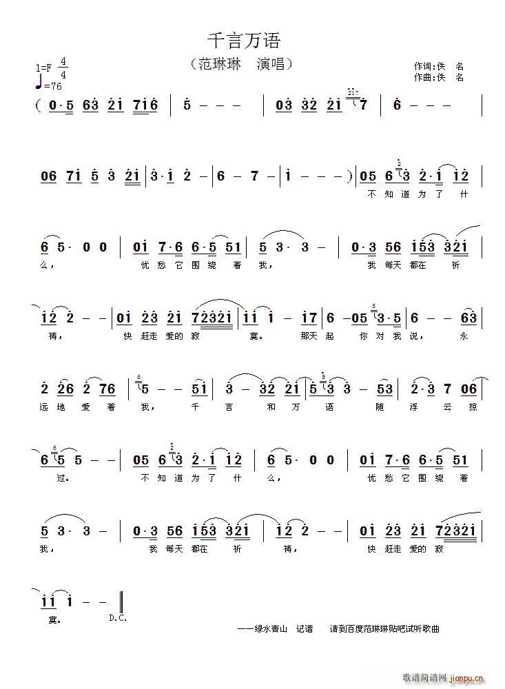 范琳琳   佚名 《千言万语》简谱