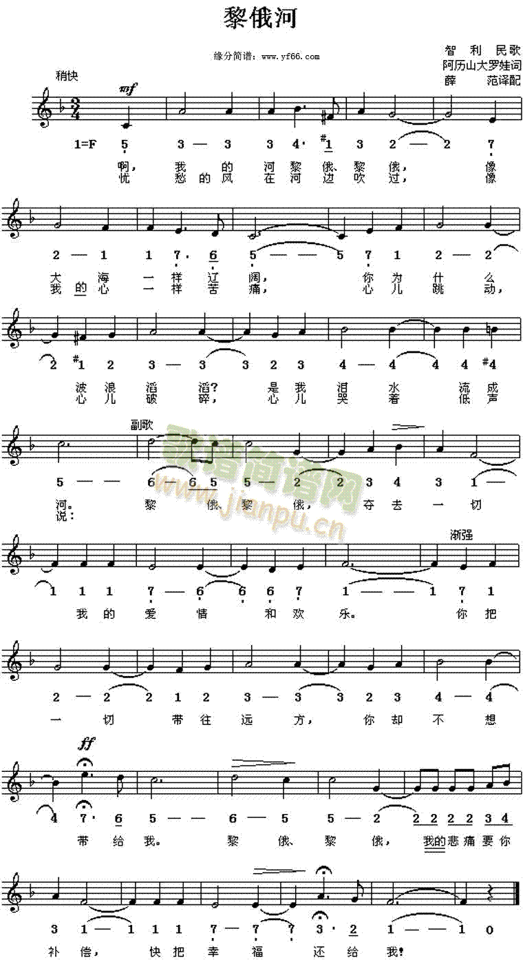 智利民歌 《黎俄河》简谱