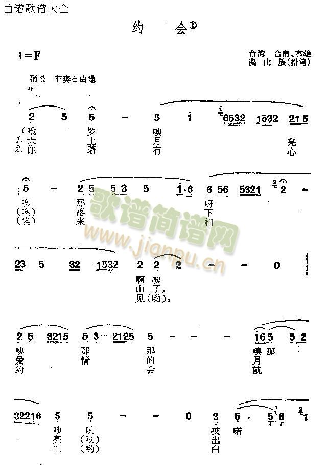 未知 《约会》简谱