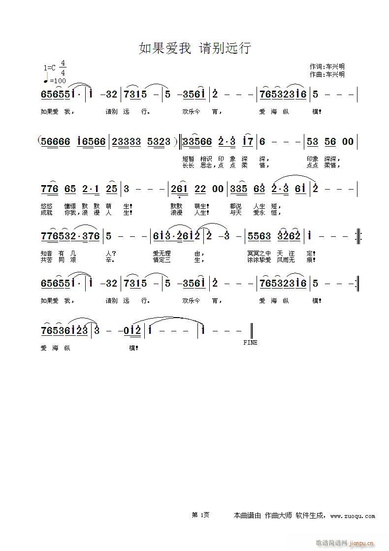 车兴明 车兴明 《如果爱我 请别远行》简谱