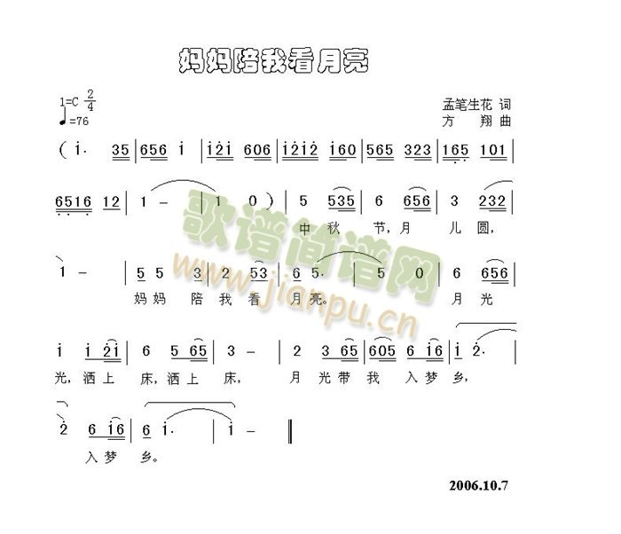 未知 《妈妈陪我看月亮》简谱