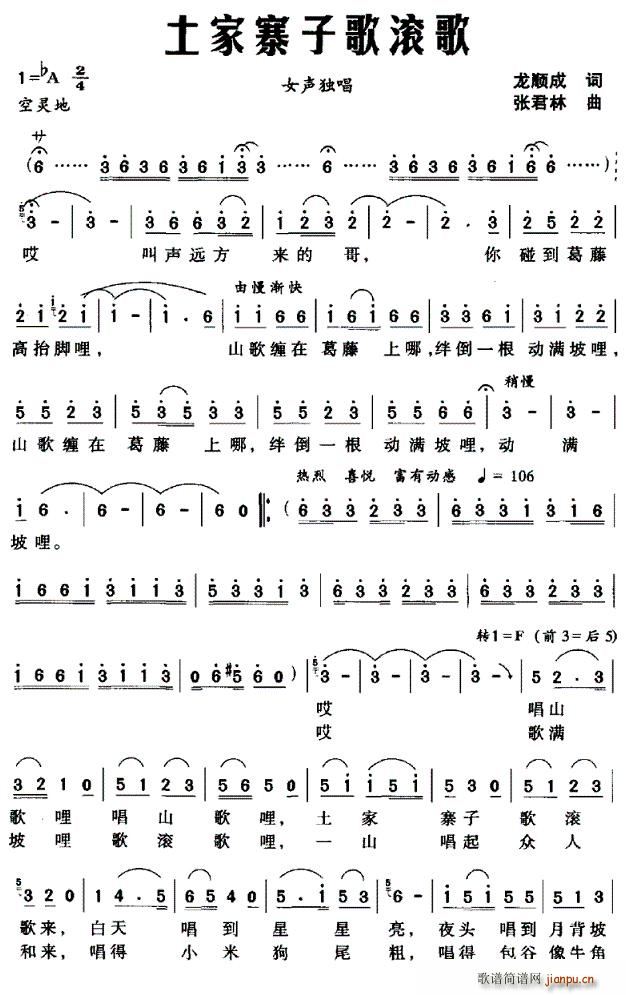 龙顺成 《土家寨子歌滚歌》简谱