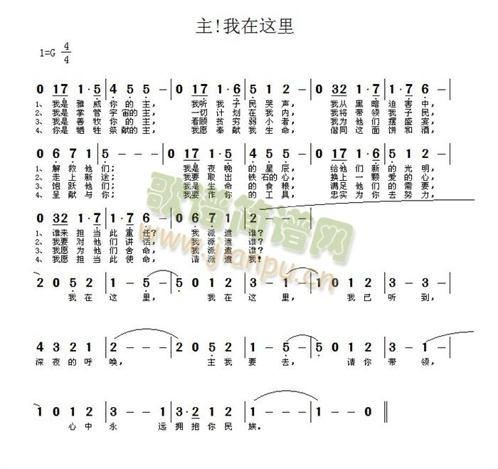 未知 《主！我在这里》简谱