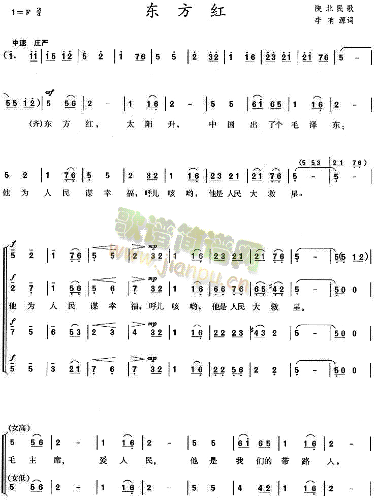 未知 《东方红》简谱