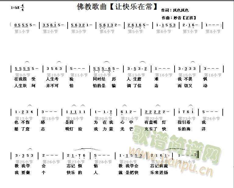 風色風色妙音【正濟】 《讓快樂常在》简谱