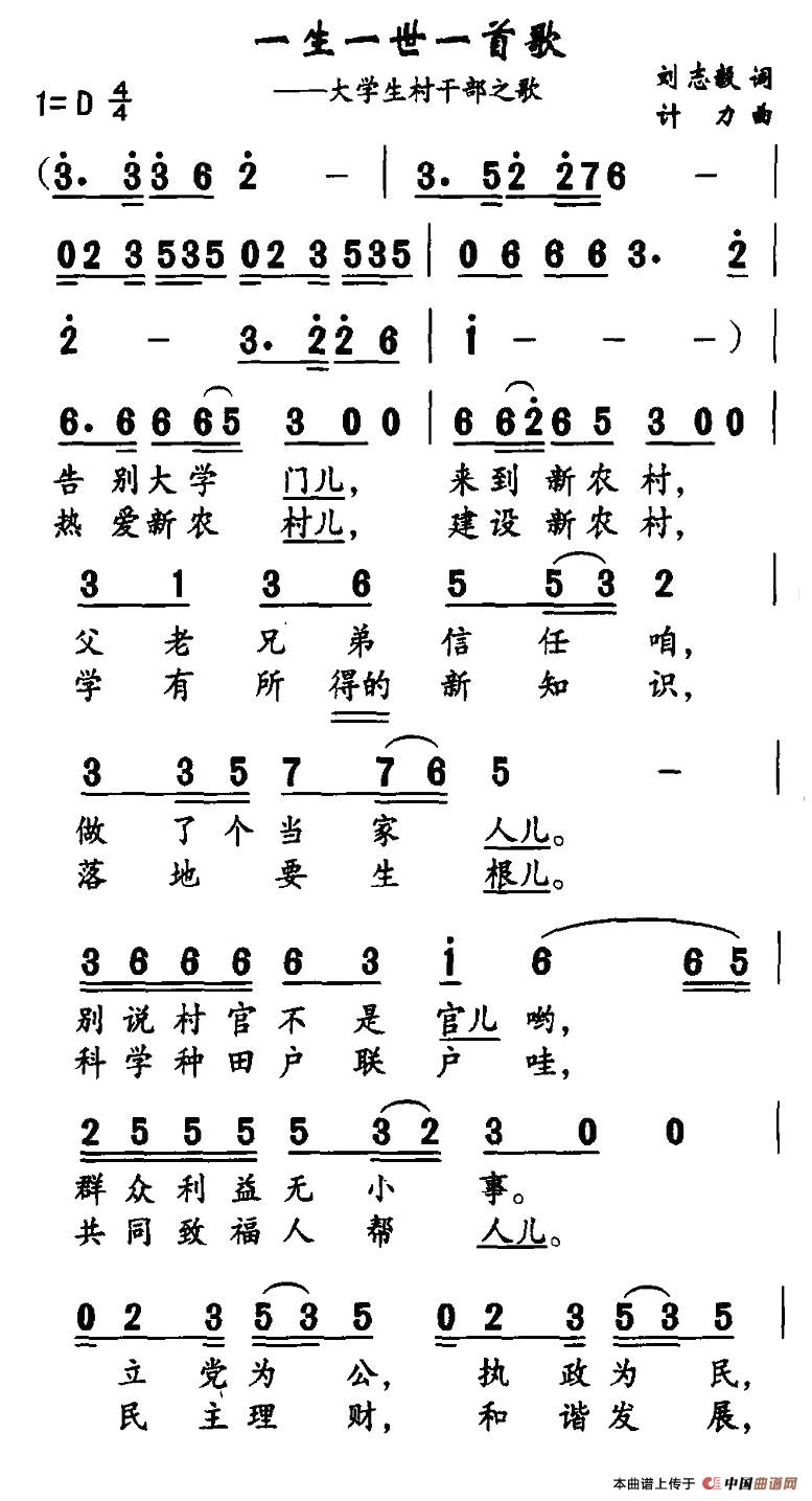 作词：刘志毅作曲：计力 《一生一世一首歌》简谱