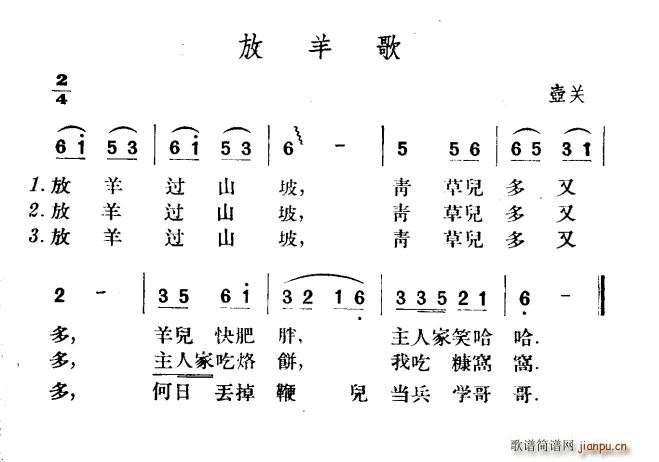 未知 《放羊歌》简谱