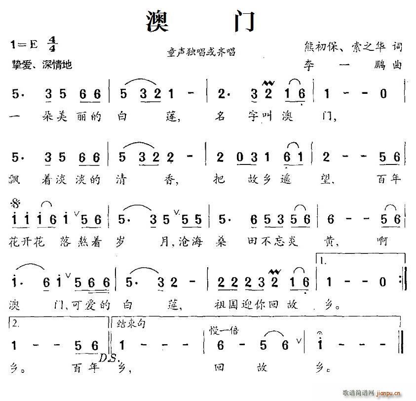 未知 《澳门》简谱