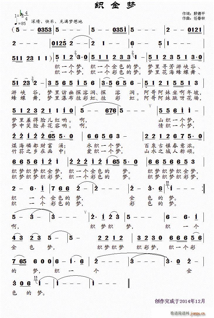 殷德平 《织金梦》简谱