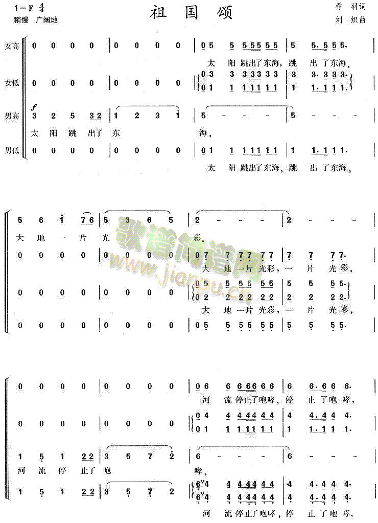 未知 《祖国颂》简谱