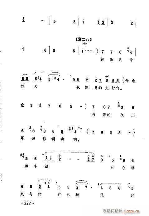 未知 《常香玉演出剧本精选集501-524》简谱