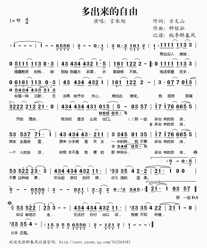 言承旭 《多出来的自由》简谱